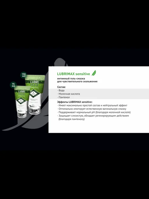 LUBRIMAX Sensitive интимный гель смазка, 150 мл, фото 4