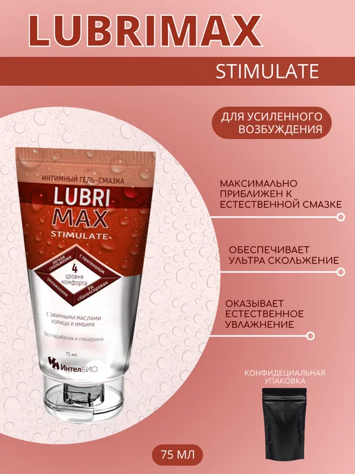 LUBRIMAX Stimulate интимный гель смазка, 75 мл