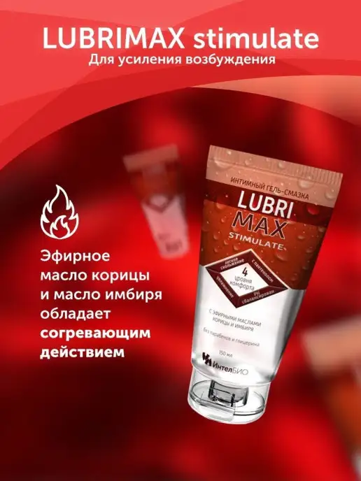 LUBRIMAX Stimulate интимный гель смазка, 75 мл, фото 2