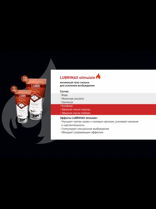 LUBRIMAX Stimulate интимный гель смазка, 75 мл, фото 3