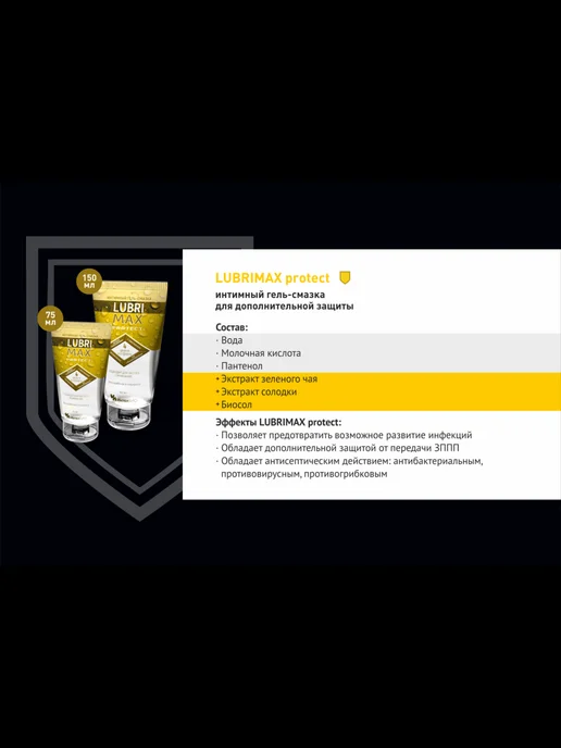 LUBRIMAX Protect интимный гель - смазка, 75 мл, фото 3