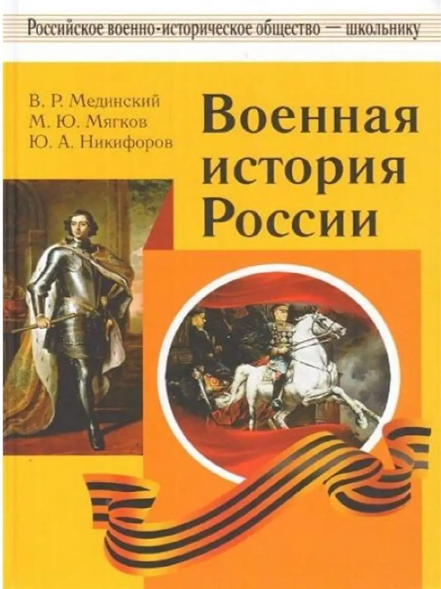 Военная история России. Учебное пособие