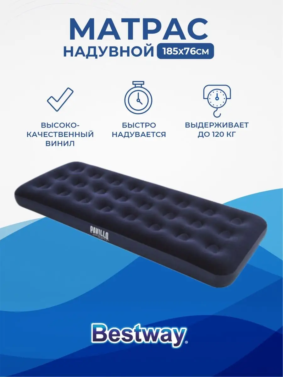 Матрас кровать надувной одноместный 185х76см Bestway 12941981 купить в  интернет-магазине Wildberries