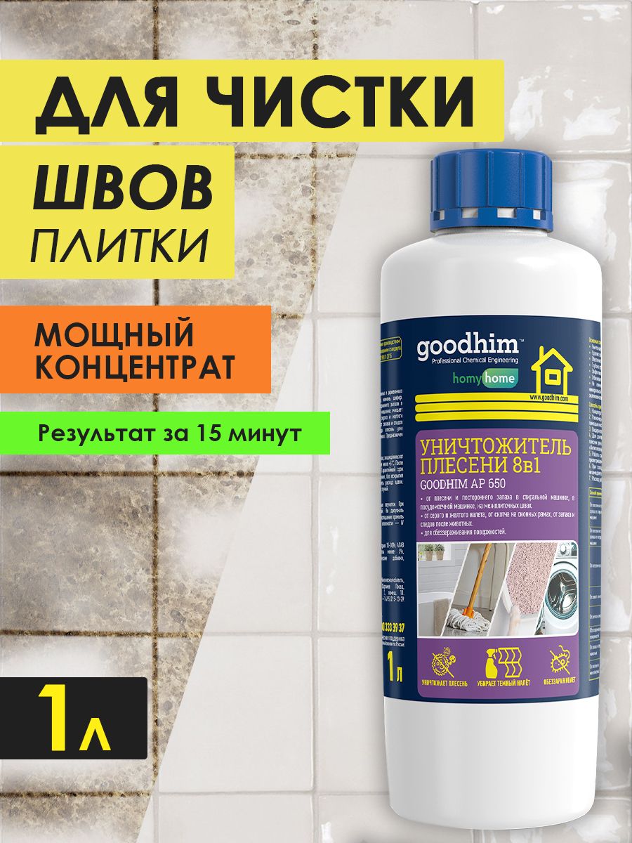 Уничтожитель плесени goodhim. Tekhnofrost TF. 1 Сколько стоит.