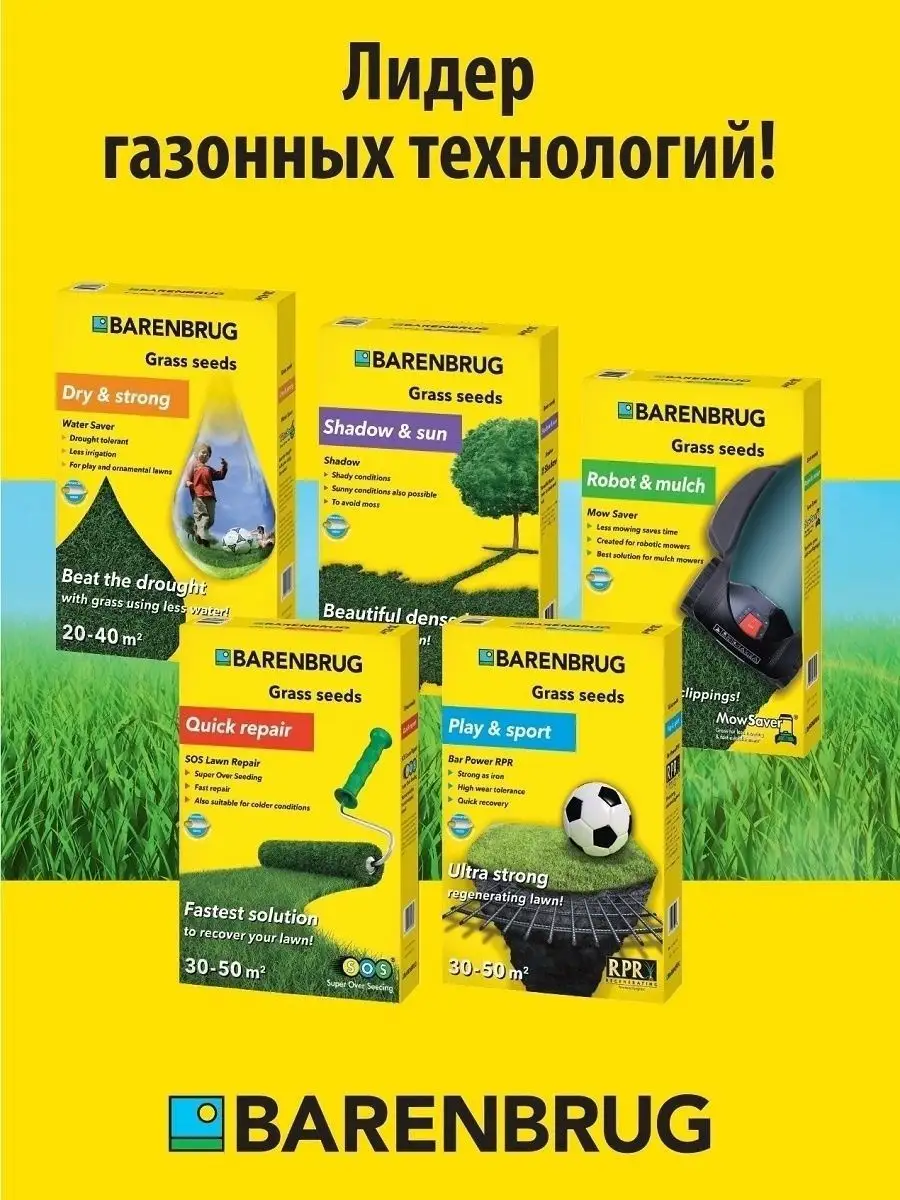 Газонная трава смесь Суперстойкий Ультра Barenbrug 12944247 купить в  интернет-магазине Wildberries