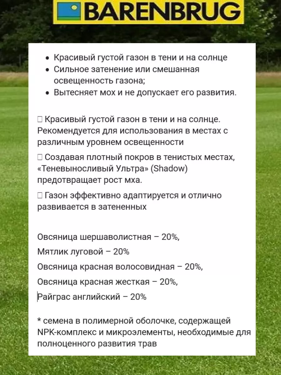 Газон голландский Солнце и Тень Barenbrug 12944249 купить за 1 054 ₽ в  интернет-магазине Wildberries