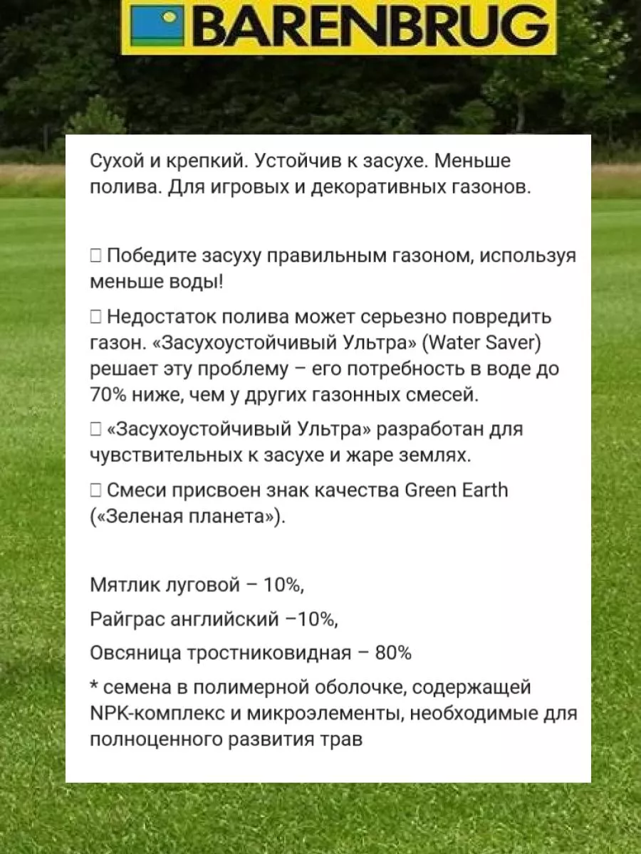 Семена газона засухоустойчивый жаростойкий 50 кв.м. Barenbrug 12944253  купить в интернет-магазине Wildberries