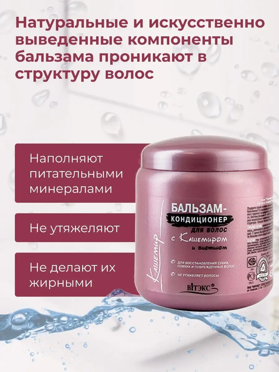 Бальзам-кондиционер для волос с кашемиром и биотином Витэкс 12945526 купить  за 228 ₽ в интернет-магазине Wildberries