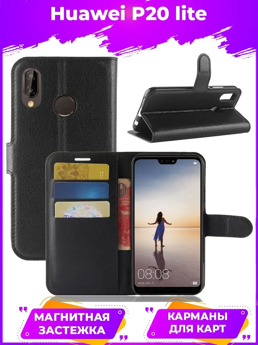 ✓Wallet Чехол книжка для Huawei P20 lite BRODEF 12945755 купить за 375 ₽ в  интернет-магазине Wildberries