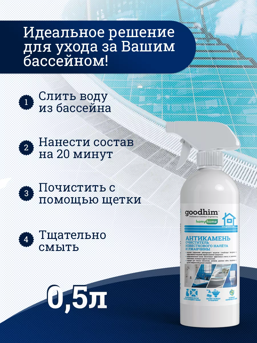 От известкового налета чистящее средство для ванной 500мл GOODHIM 12946172  купить за 308 ₽ в интернет-магазине Wildberries