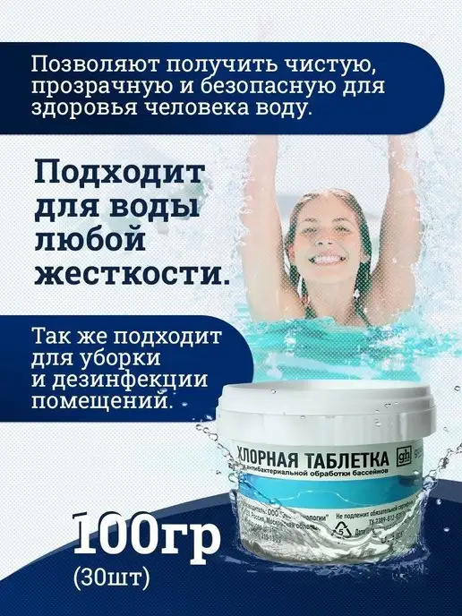 GOODHIM Хлорные шипучие таблетки хлортаб 300 шт, 1 кг, 100 г, фото 2
