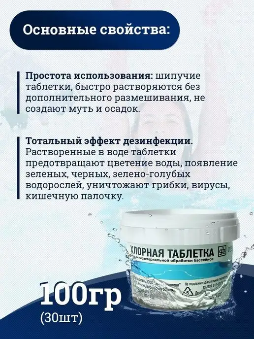 GOODHIM Хлорные шипучие таблетки хлортаб 300 шт, 1 кг, 100 г, фото 3