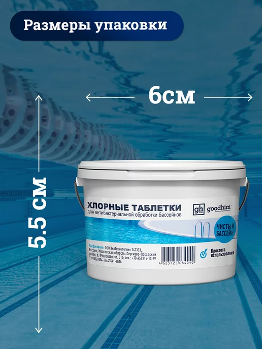 GOODHIM Хлорные шипучие таблетки хлортаб 300 шт, 1 кг, 100 г, фото 4