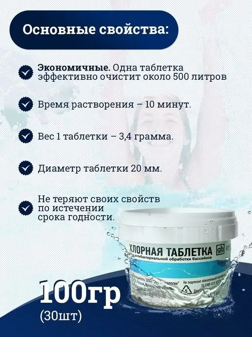 GOODHIM Хлорные шипучие таблетки хлортаб 300 шт, 1 кг, 100 г, фото 5