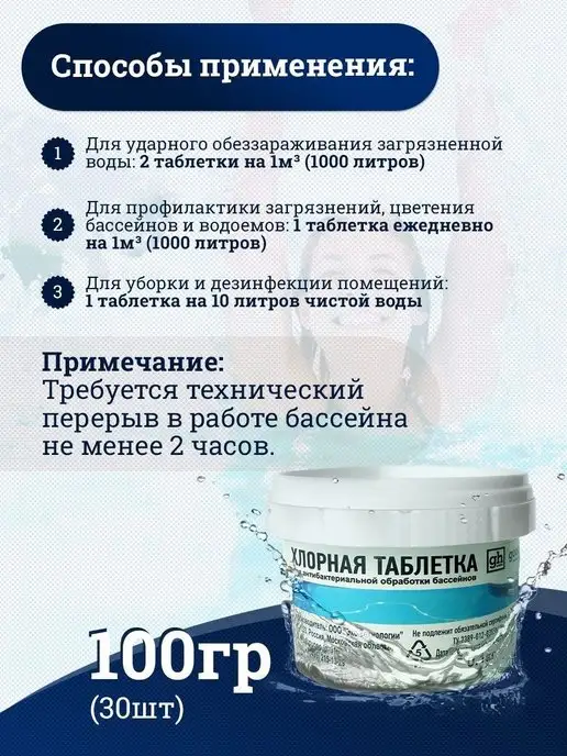 GOODHIM Хлорные шипучие таблетки хлортаб 300 шт, 1 кг, 100 г, фото 6