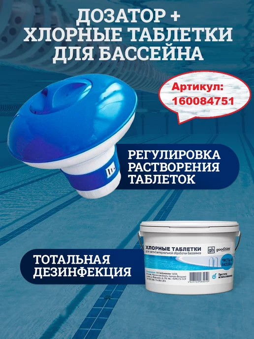 GOODHIM Хлорные шипучие таблетки хлортаб 300 шт, 1 кг, 100 г, фото 7