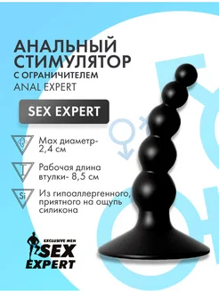 Sex Expert / Фигурный анальный стимулятор - 8,5 см.