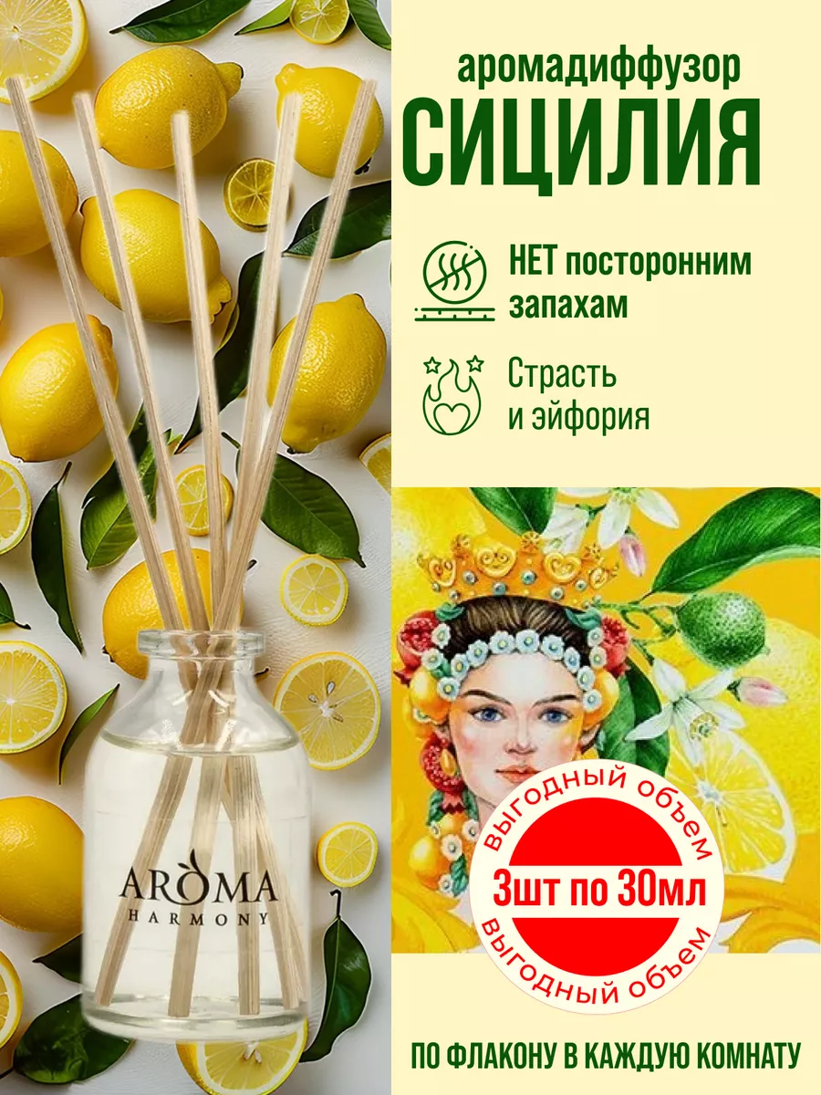 Ароматизатор для дома с палочками AROMA HARMONY 12949005 купить за 514 ₽ в  интернет-магазине Wildberries