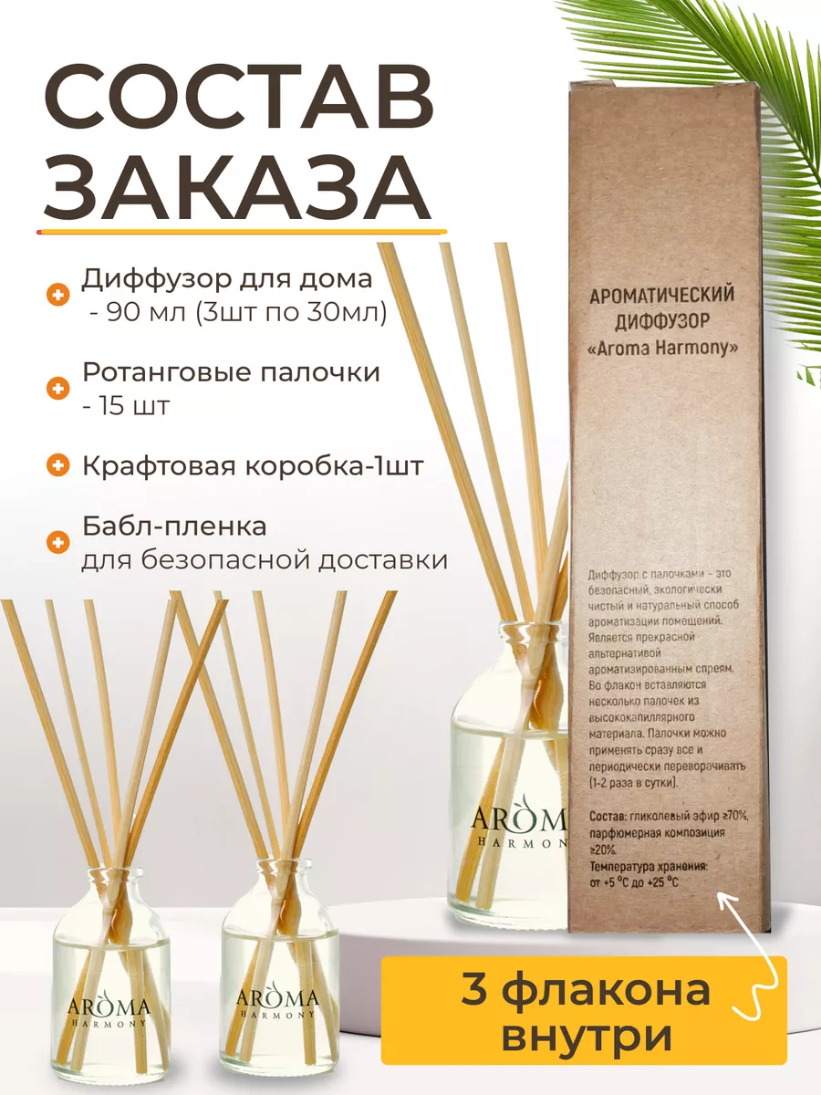 Ароматизатор для дома с палочками AROMA HARMONY 12949005 купить за 514 ₽ в  интернет-магазине Wildberries