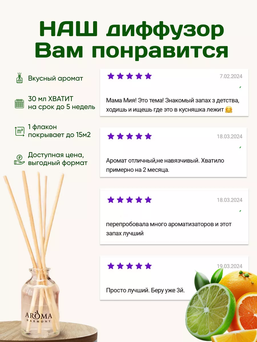 Ароматизатор для дома с палочками AROMA HARMONY 12949005 купить за 514 ₽ в  интернет-магазине Wildberries