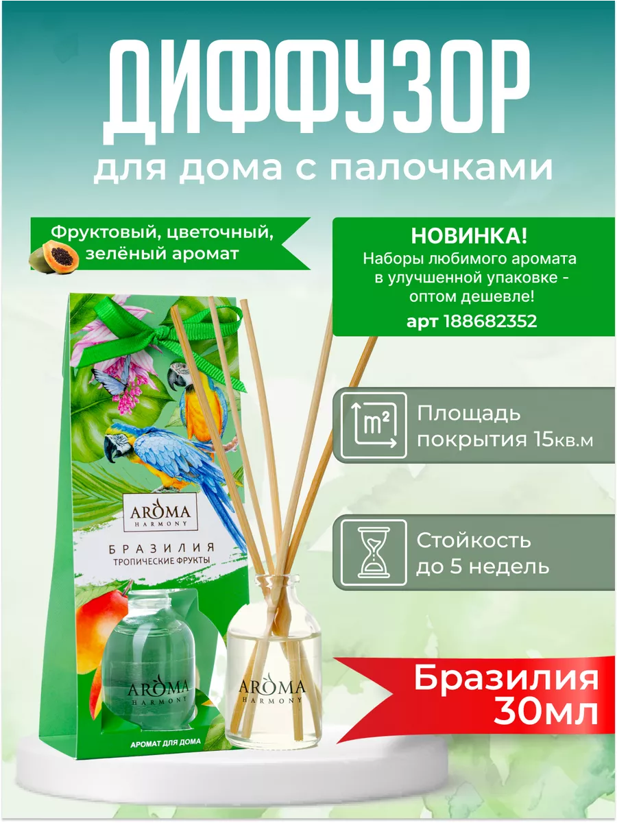 Ароматизатор для дома с палочками AROMA HARMONY 12949008 купить в  интернет-магазине Wildberries