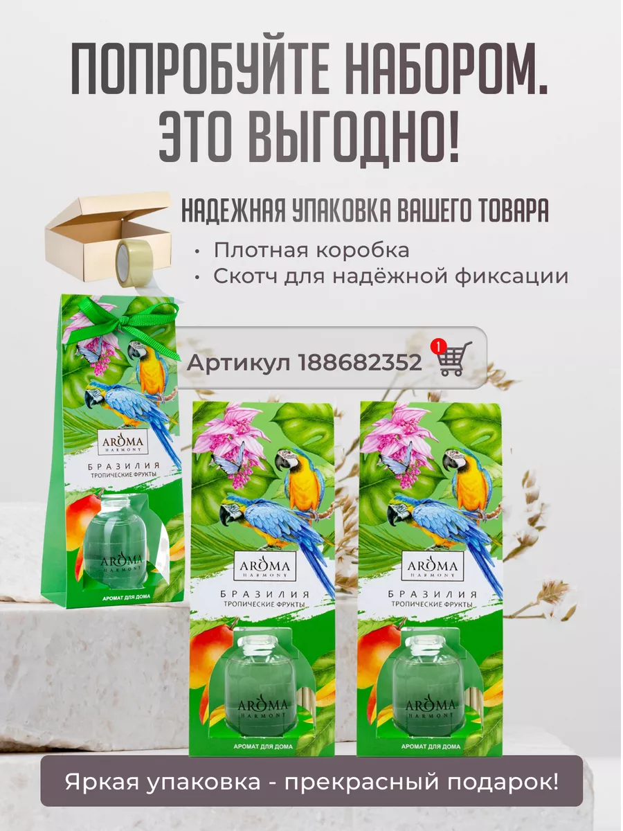 Ароматизатор для дома с палочками AROMA HARMONY 12949008 купить в  интернет-магазине Wildberries