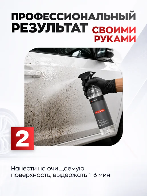 COMPLEX Антибитум Очиститель от битумных пятен, вариант, фото 4
