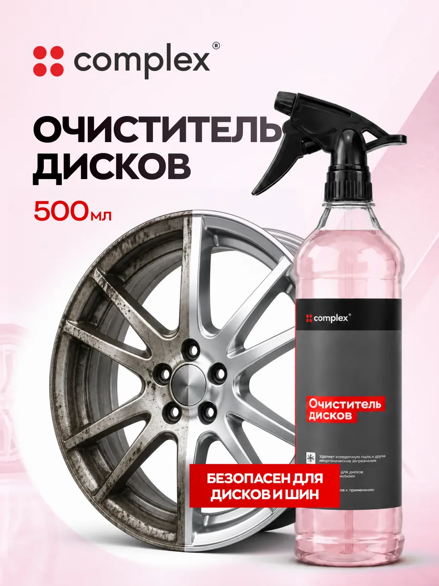 Кислотный очиститель дисков