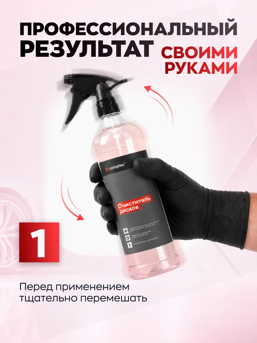 COMPLEX Кислотный очиститель дисков, вариант, фото 3