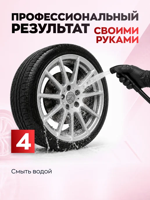 COMPLEX Кислотный очиститель дисков, вариант, фото 6