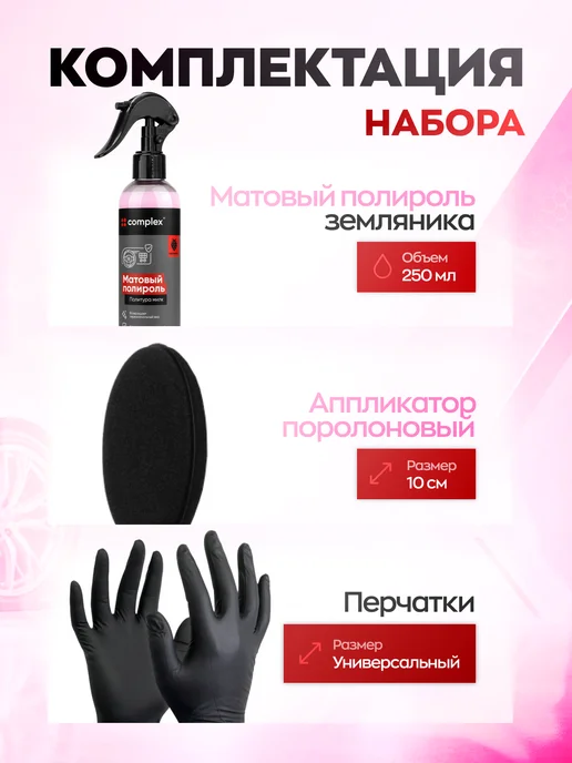 COMPLEX Полироль для пластика автомобиля, для салона, вариант, фото 2