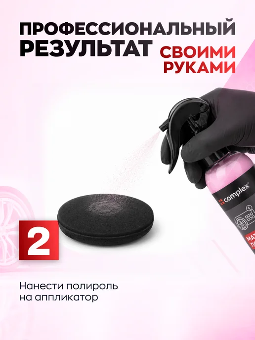 COMPLEX Полироль для пластика автомобиля, для салона, вариант, фото 7