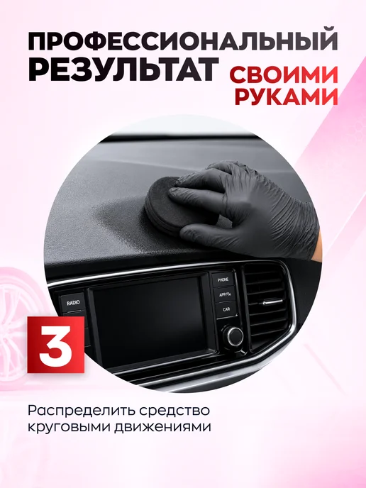 COMPLEX Полироль для пластика автомобиля, для салона, вариант, фото 8