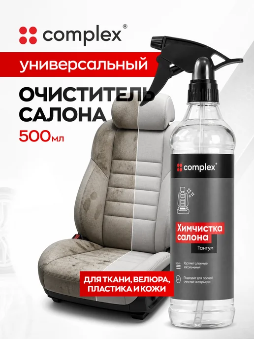 COMPLEX Средство для химчистки, 500 мл