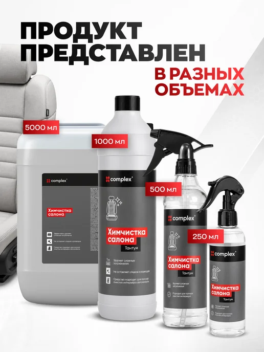 COMPLEX Средство для химчистки, 500 мл, фото 8
