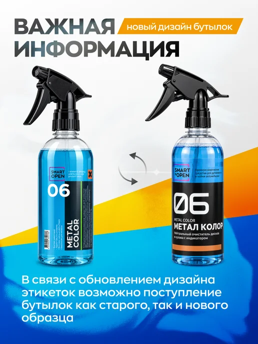Smart Open Очиститель дисков и кузова авто, вариант, фото 2
