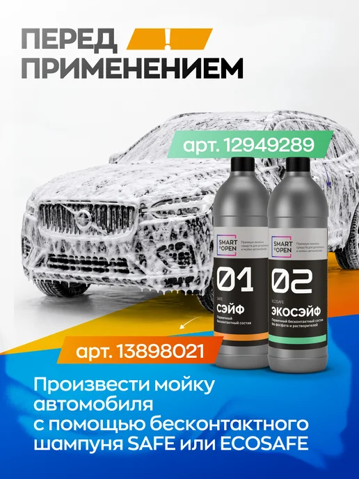 Smart Open Очиститель дисков и кузова авто, вариант, фото 4