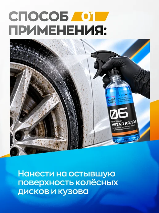Smart Open Очиститель дисков и кузова авто, вариант, фото 6