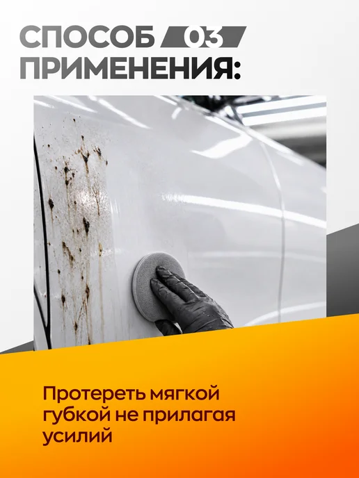 Smart Open Очиститель дисков и кузова от битумных пятен, вариант, фото 5