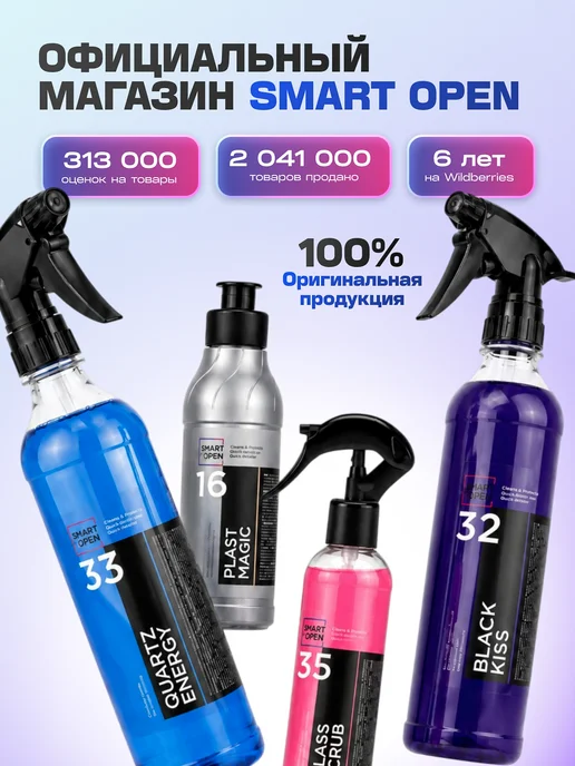 Smart Open Очиститель дисков и кузова от битумных пятен, вариант, фото 8