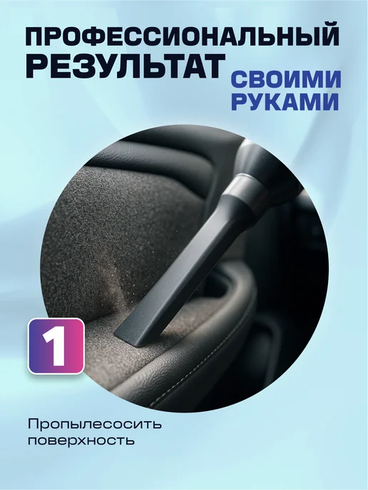 Smart Open Универсальный очиститель салона автомобиля пенный химия, вариант, фото 3