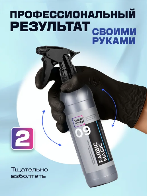 Smart Open Универсальный очиститель салона автомобиля пенный химия, вариант, фото 4