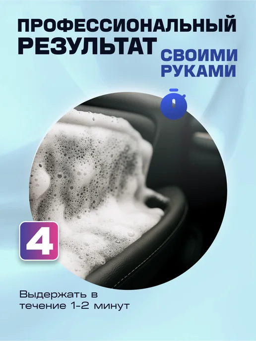 Smart Open Универсальный очиститель салона автомобиля пенный химия, вариант, фото 6