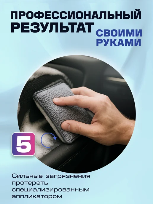 Smart Open Универсальный очиститель салона автомобиля пенный химия, вариант, фото 7