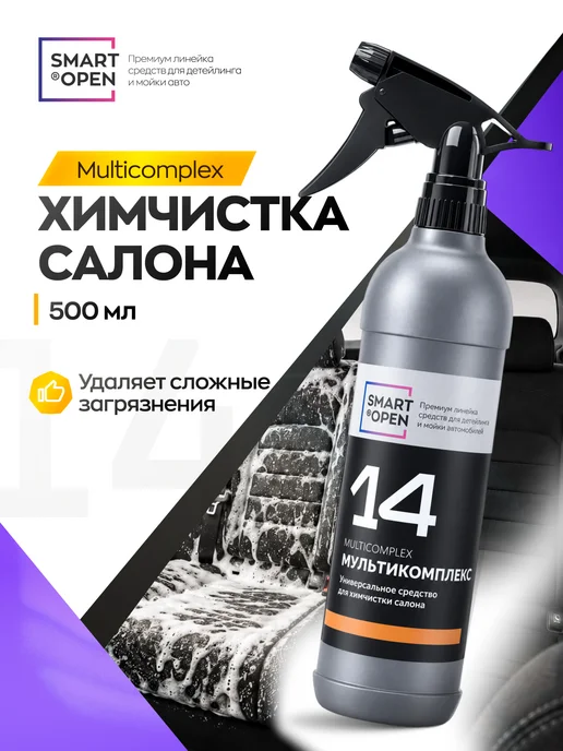 Smart Open Очиститель салона автомобиля, химчистка обивки, Очиститель химчистка обивки