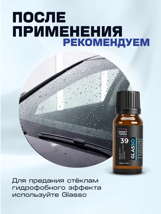 Smart Open Стеклоочиститель окон и зеркал автомобиля, вариант, фото 8