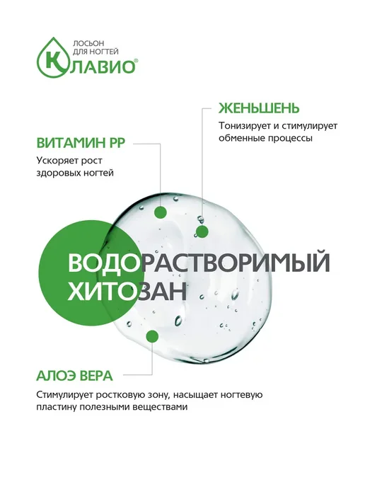 КЛАВИО Лосьон для ногтей стимулятор роста, 20 мл, фото 3