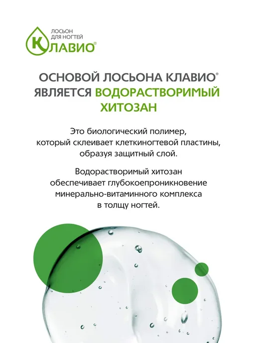 КЛАВИО Лосьон для ногтей стимулятор роста, 20 мл, фото 4