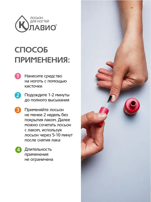 КЛАВИО Лосьон для ногтей стимулятор роста, 20 мл, фото 5