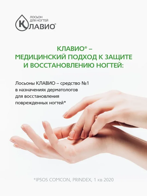 КЛАВИО Лосьон для ногтей стимулятор роста, 20 мл, фото 6